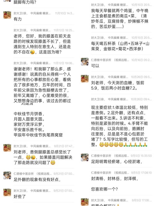 论中风偏瘫三高的调理与康复 作者刘建清字号梅山医痴！