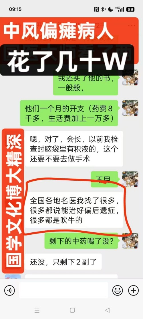 论中风偏瘫三高的调理与康复 作者刘建清字号梅山医痴！