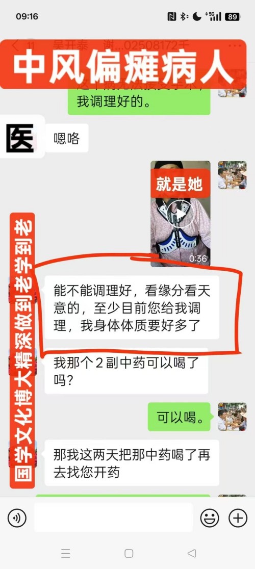论中风偏瘫三高的调理与康复 作者刘建清字号梅山医痴！