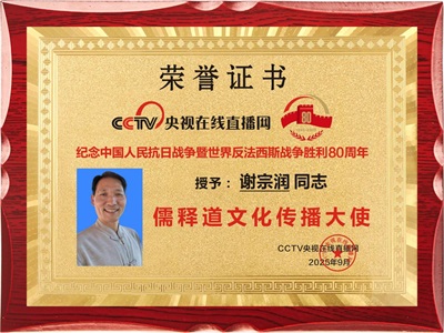 从苦难中觉醒的文化基因：谢宗润的公益之路