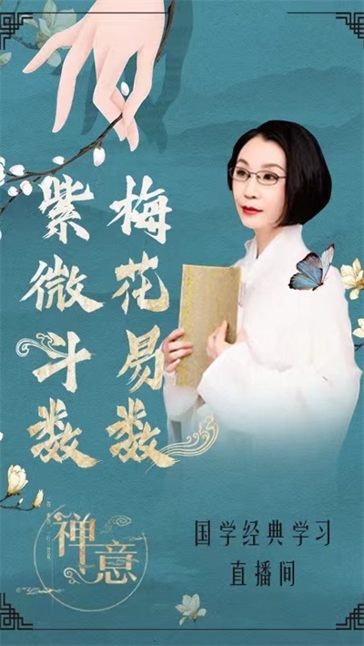 紫微斗数与梅花易数传承人 欧阳修后裔---欧阳萍萍