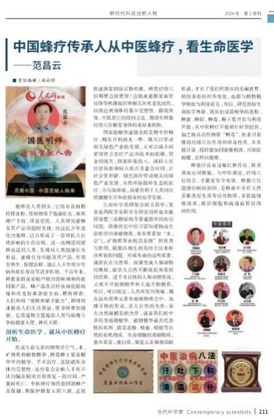 【备受瞩目满载荣誉医学名家】 探索生命医学——改变人类命运