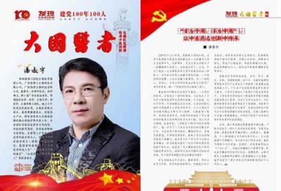 潘俊宇博士：慢性病防治与中医药创新的领航者