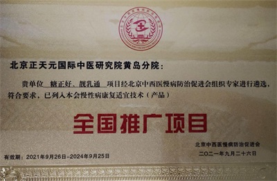 医道传承守初心 仁心济世济苍生——记国医大师李佃贵学术传承人郭正元教授