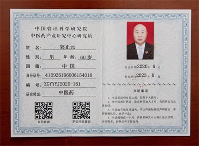 医道传承守初心 仁心济世济苍生——记国医大师李佃贵学术传承人郭正元教授