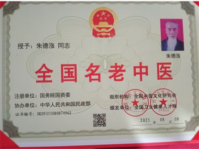 【党旗下的时代骄子】中国著名易学风水大师---朱德涨