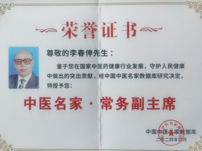 中国整体医学研究领域再添国际殊荣：李春伸院士获任联合国特邀观察员