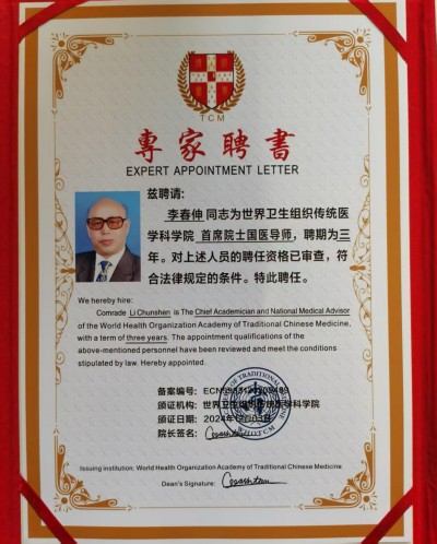 中国整体医学研究领域再添国际殊荣：李春伸院士获任联合国特邀观察员