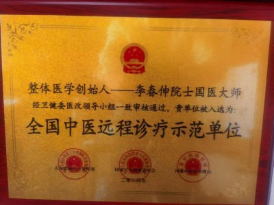 中国整体医学研究领域再添国际殊荣：李春伸院士获任联合国特邀观察员