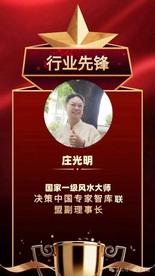 全球艺坛领袖人物——庄光明