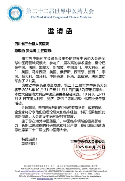 罗先涛：深耕中医四十载 仁心仁术誉中外