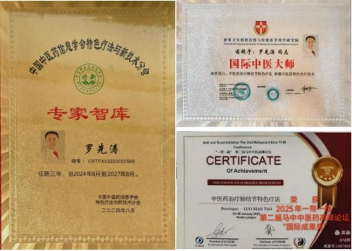 罗先涛：深耕中医四十载 仁心仁术誉中外