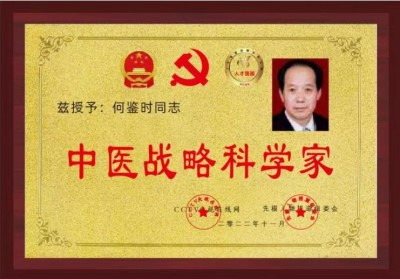 贯彻落实党中央英明决策刻不容缓 对终极目标的传承精华和守正创新