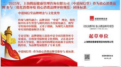 中道闻信堂：以创新敷贴技术破解衰老谜题，重新定义养生新方案