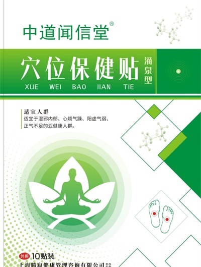 中道闻信堂：以创新敷贴技术破解衰老谜题，重新定义养生新方案