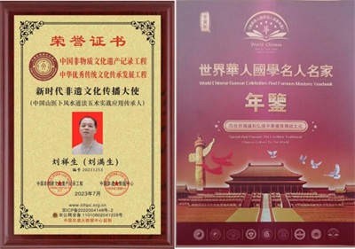 2025年末行业楷模特别报道 国学易学领域的传承者与创新者---刘祥生