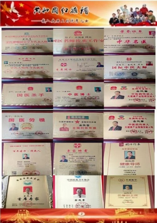 喜迎元旦特别报道 金凤章与金臣科技：氨基酸技术领航生态健康新征程