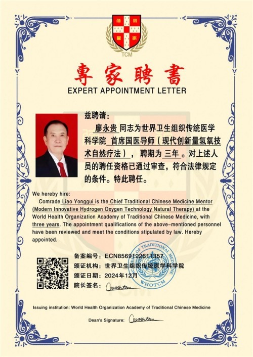 2026元旦特别报道量子氢氧健康第一人长寿哥(廖永贵)