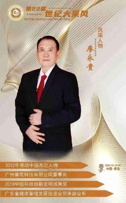 2026元旦特别报道量子氢氧健康第一人长寿哥(廖永贵)