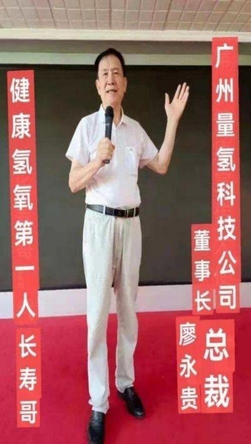 2026元旦特别报道量子氢氧健康第一人长寿哥(廖永贵)