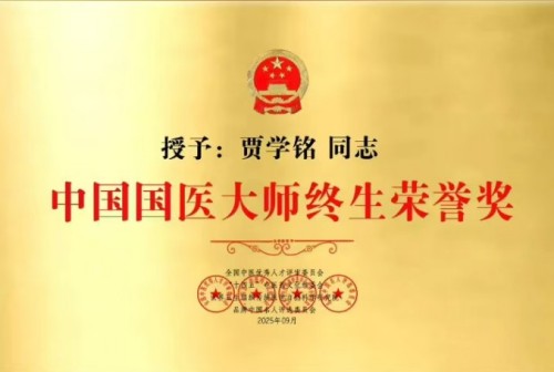 贾学铭：一位中医脑科名家的济世之路与国际担当