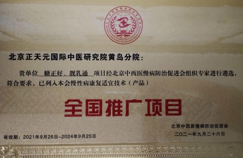 2026元旦特别报道北京正天元国际中医研究院院长---郭正元