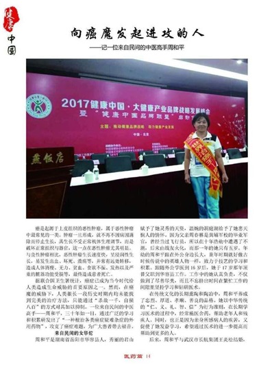 《世界治癌王一周和平》女人碾压全球医朮界根治好各类癌症疑难杂症 2025年度行业楷模人物特别报道&2026喜迎元旦特别报道