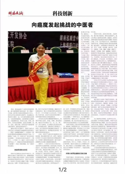 《世界治癌王一周和平》女人碾压全球医朮界根治好各类癌症疑难杂症 2025年度行业楷模人物特别报道&2026喜迎元旦特别报道