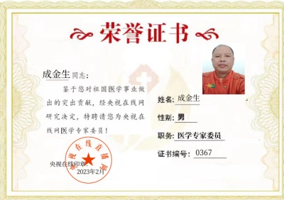 2026元旦专题报道 民间中医成金生——仁心仁术守初心，辞旧迎新传薪火