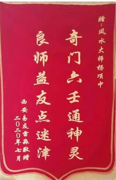 弘扬国学文化 传承易学精髓 记中国著名周易名家、书法家——杨项中