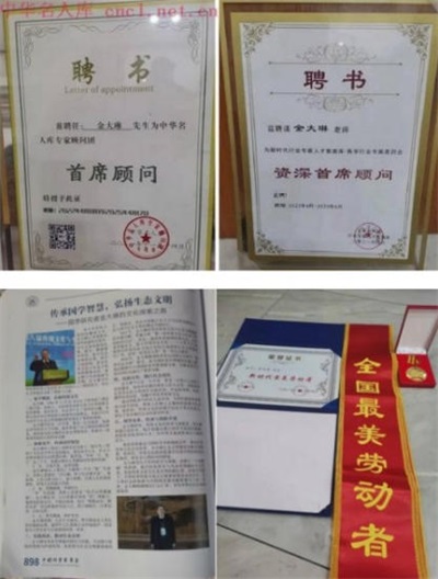 喜迎2026元旦 人物贺岁特别报道 易学风水名家——金大琳