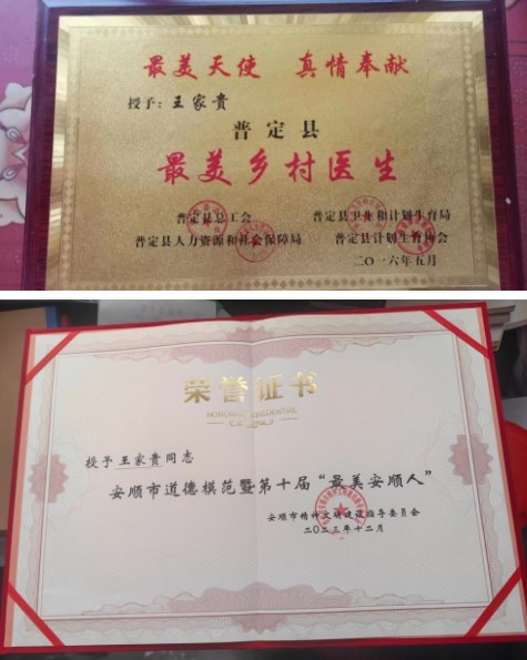 风云绘华章 ・ 强国迎元春特别报道 著名贵州名医——王家贵