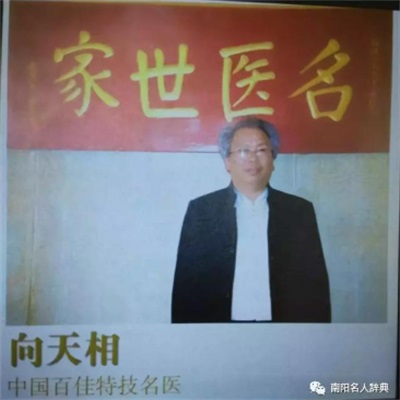 2026元旦特别报道向天相：十一代中医世家的传承与创新之路