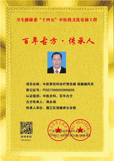 正骨传薪火 热血暖人间 2026元旦特别报道周永强：行业楷模的仁心双辉