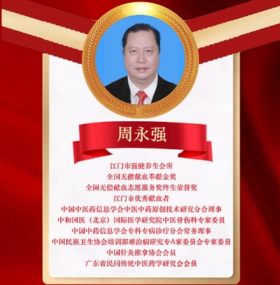 正骨传薪火 热血暖人间 2026元旦特别报道周永强：行业楷模的仁心双辉