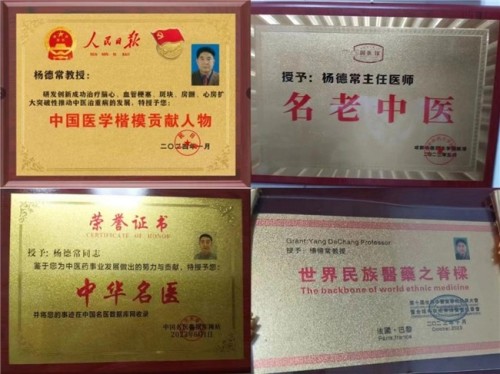 元旦贺岁：仁心暖九州 妙手创奇迹——国医大师杨德常的医者传奇