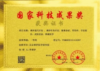 风云绘华章・强国迎元春特别报道---当代中医事业奠基人李乘伊院士