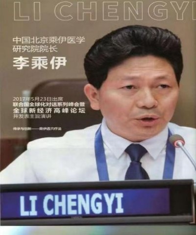 风云绘华章・强国迎元春特别报道---当代中医事业奠基人李乘伊院士