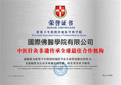 元启新章 佛医润世——国际佛医学院黄裕林上医元旦献词