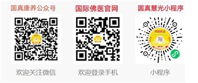 元启新章 佛医润世——国际佛医学院黄裕林上医元旦献词