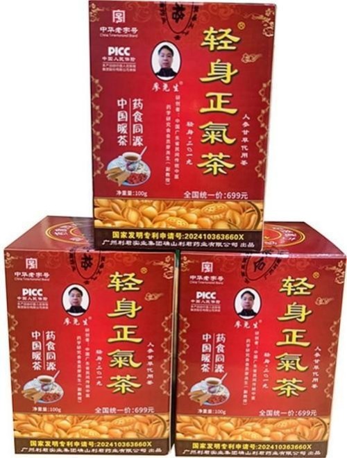 元旦迎新，暖护健康 廖尧生携轻身正气茶伴您开启2026安康年