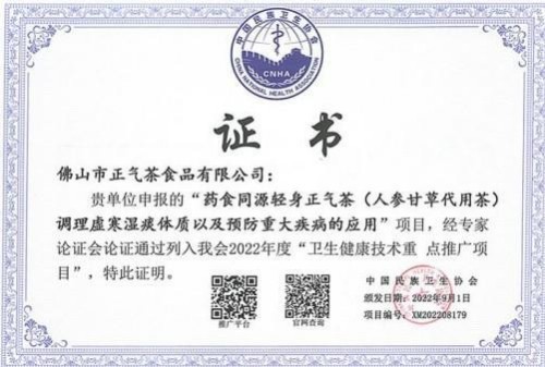 元旦迎新，暖护健康 廖尧生携轻身正气茶伴您开启2026安康年