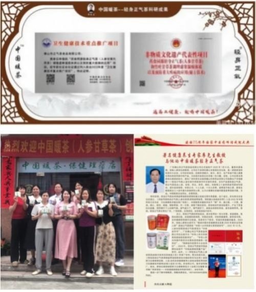 元旦迎新，暖护健康 廖尧生携轻身正气茶伴您开启2026安康年