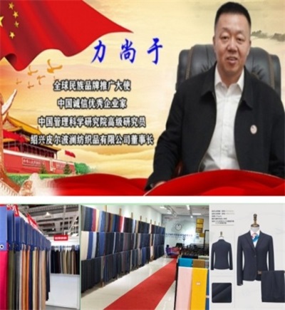 力尚于荣获2025行业骏马奖：晋商精神铸纺织辉煌，创新领航皮尔波澜