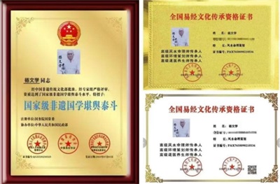 喜迎两会特别报道 全球华人易学专家智库专家、著名易学泰斗、国际顶尖世界级人物---杨文学