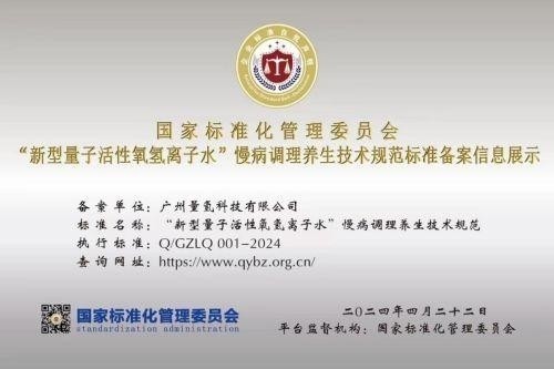 2026献礼两会特别报道 量子氢氧健康第一人长寿哥(廖永贵)