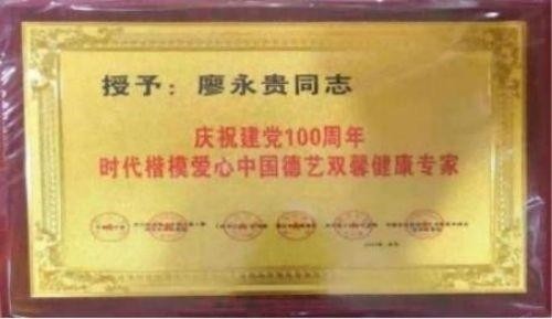 2026献礼两会特别报道 量子氢氧健康第一人长寿哥(廖永贵)