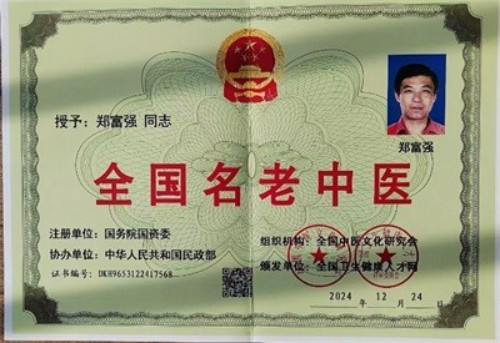 术高一筹保平安 德高一品为患者——著名中医专家郑富强的新春健康守护