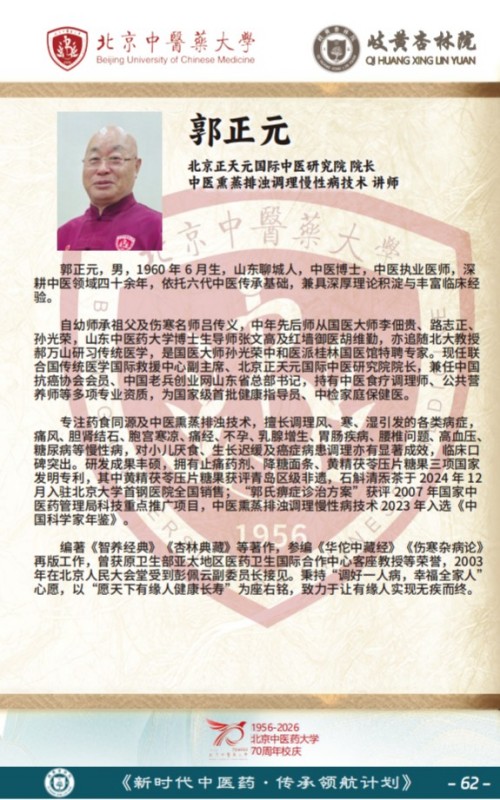 喜迎两会特别报道：郭正元以岐黄之术守正创新，为健康中国贡献力量