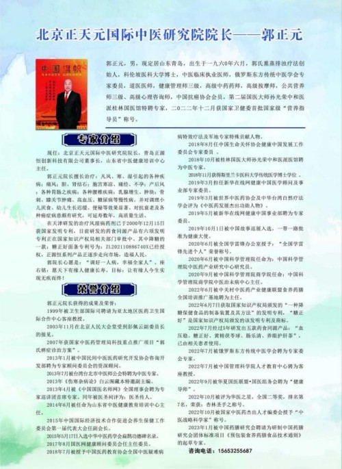 喜迎两会特别报道：郭正元以岐黄之术守正创新，为健康中国贡献力量